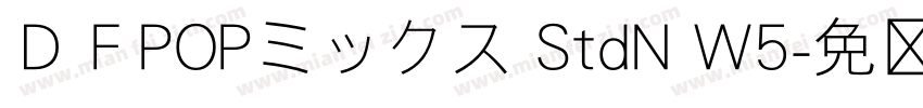 ＤＦPOPミックス StdN W5字体转换